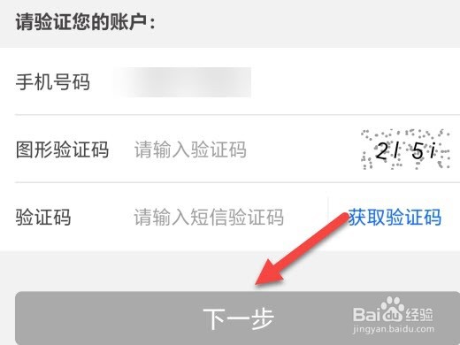 惠民定怎么修改密码