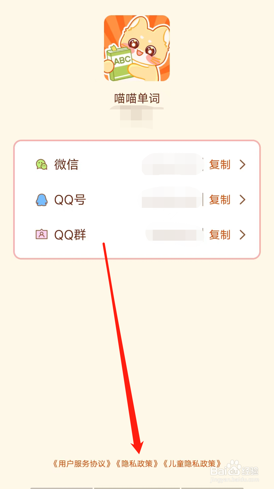 喵喵单词怎样查看隐私政策