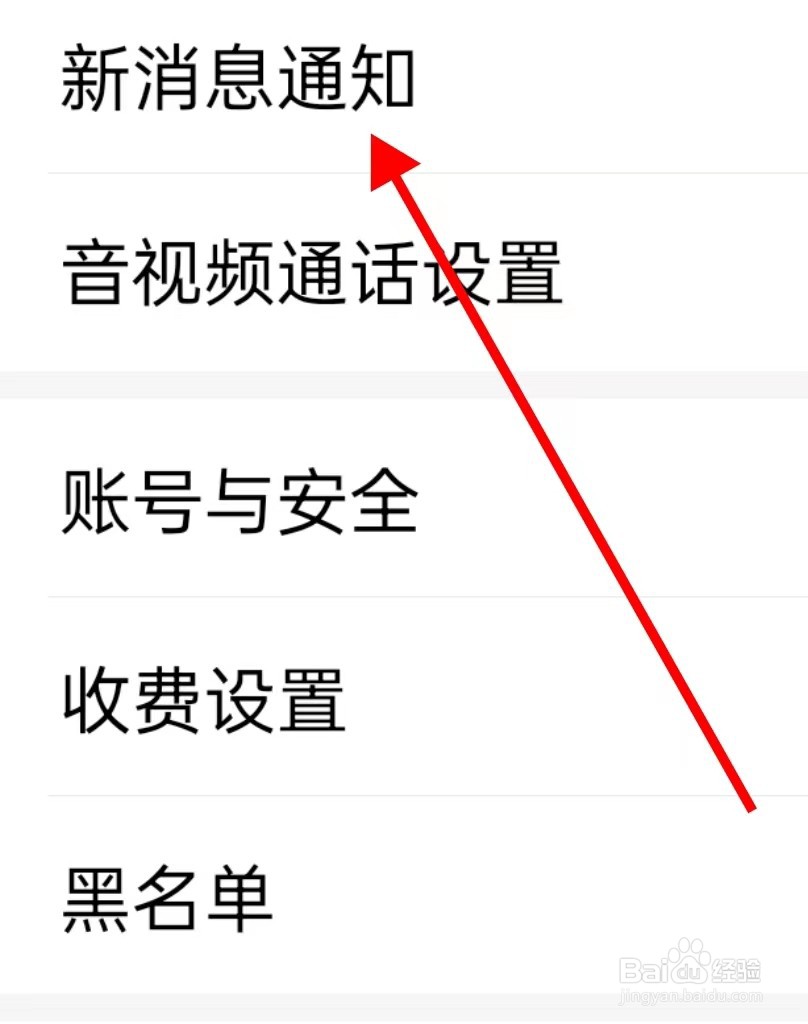 爱聊在哪里查看新消息通知