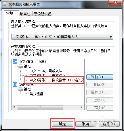 怎么添加win7系统输入法