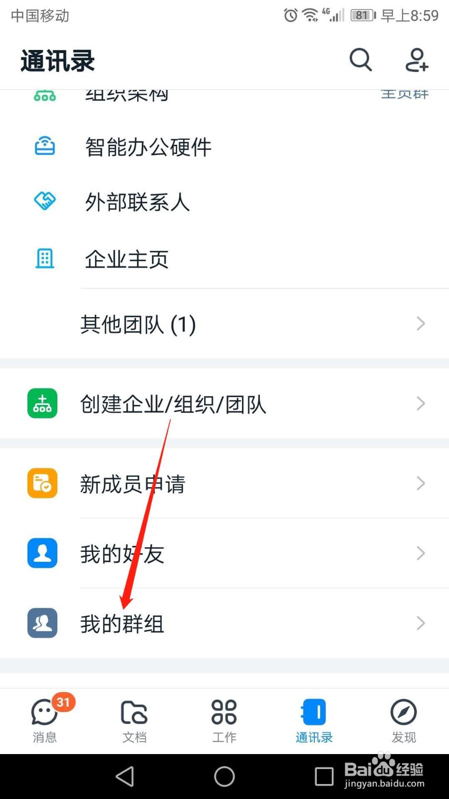 手机钉钉圈子怎么查看直播回放