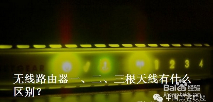 无线路由器一、二、三根天线有什么区别?