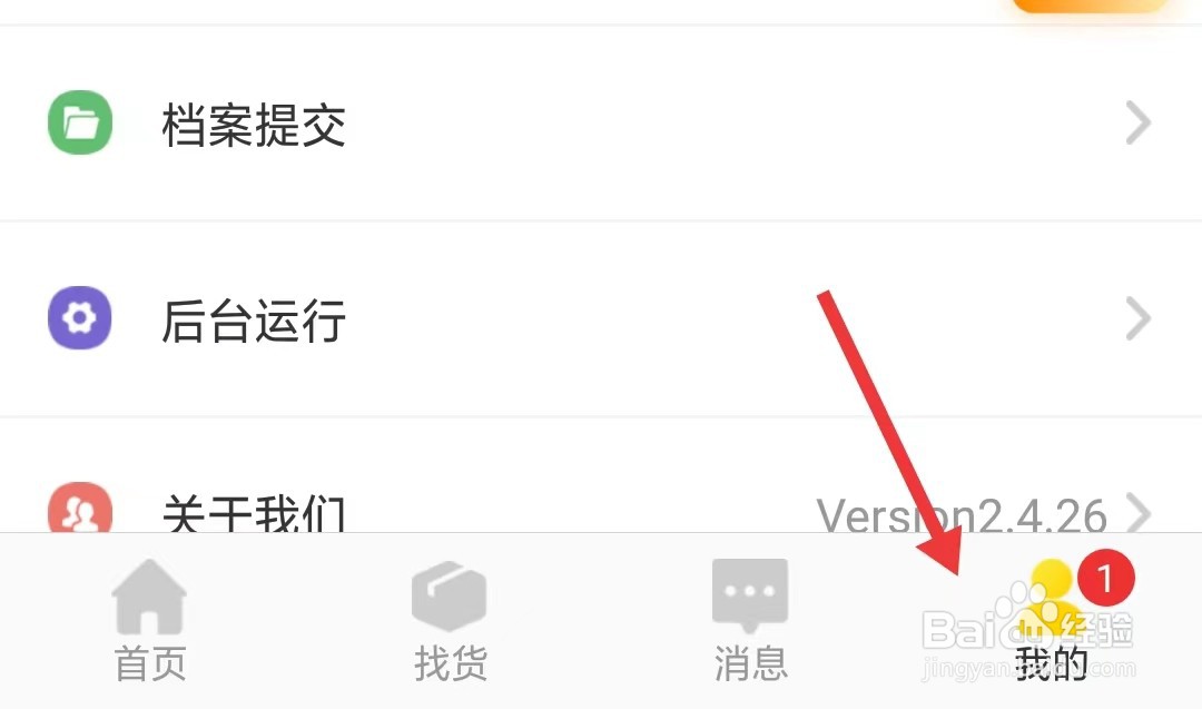 千云司机端app如何查看个人信息收集清单