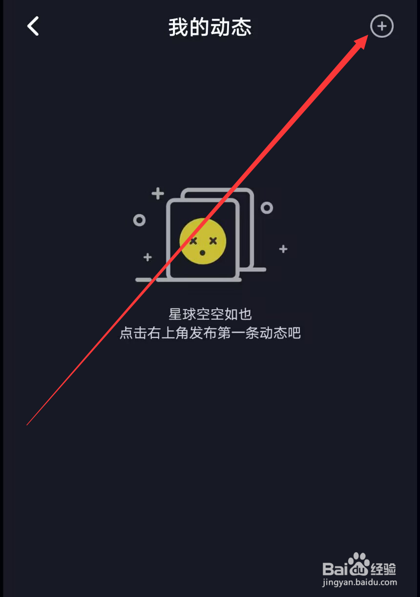 星空之遇怎么发布说说