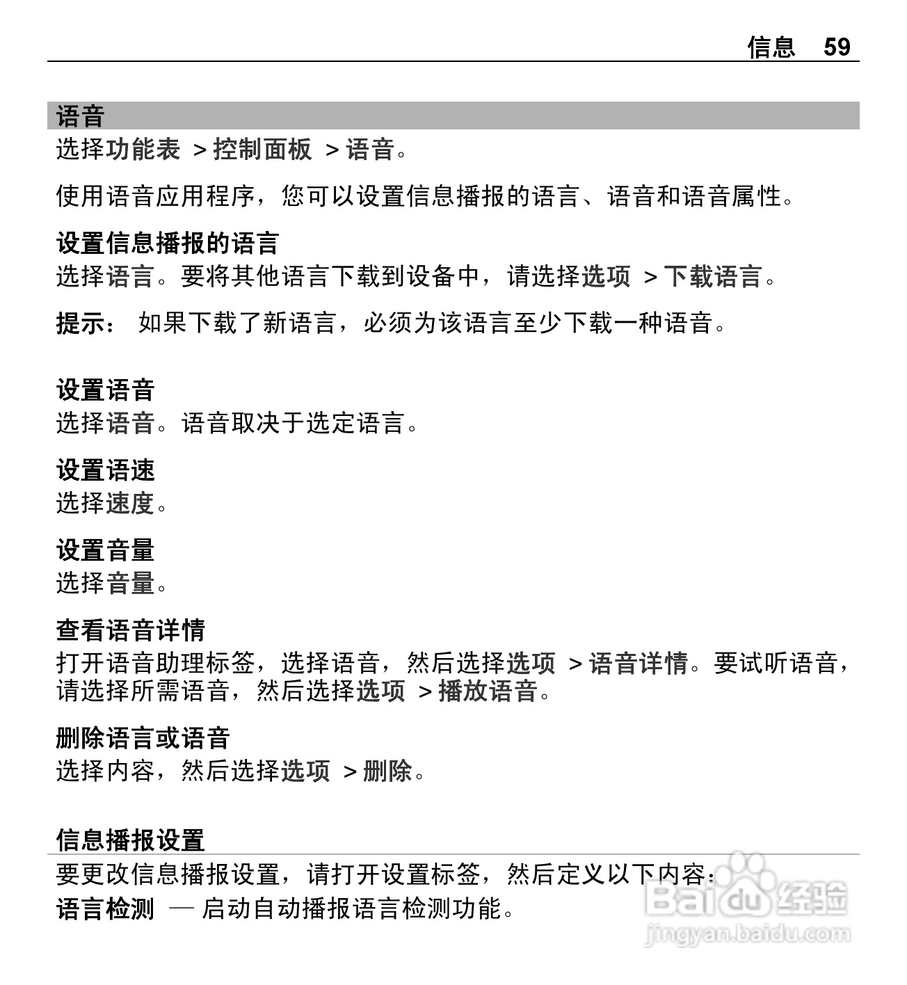 诺基亚X5-01手机使用说明书:[6]