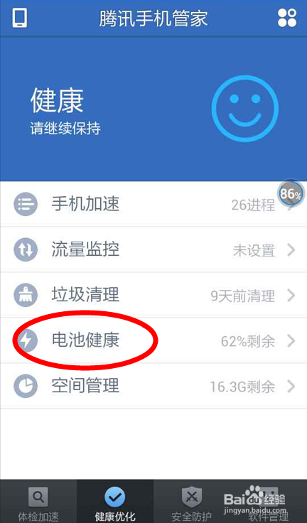 怎么查看自己的手机电池剩余使用时间