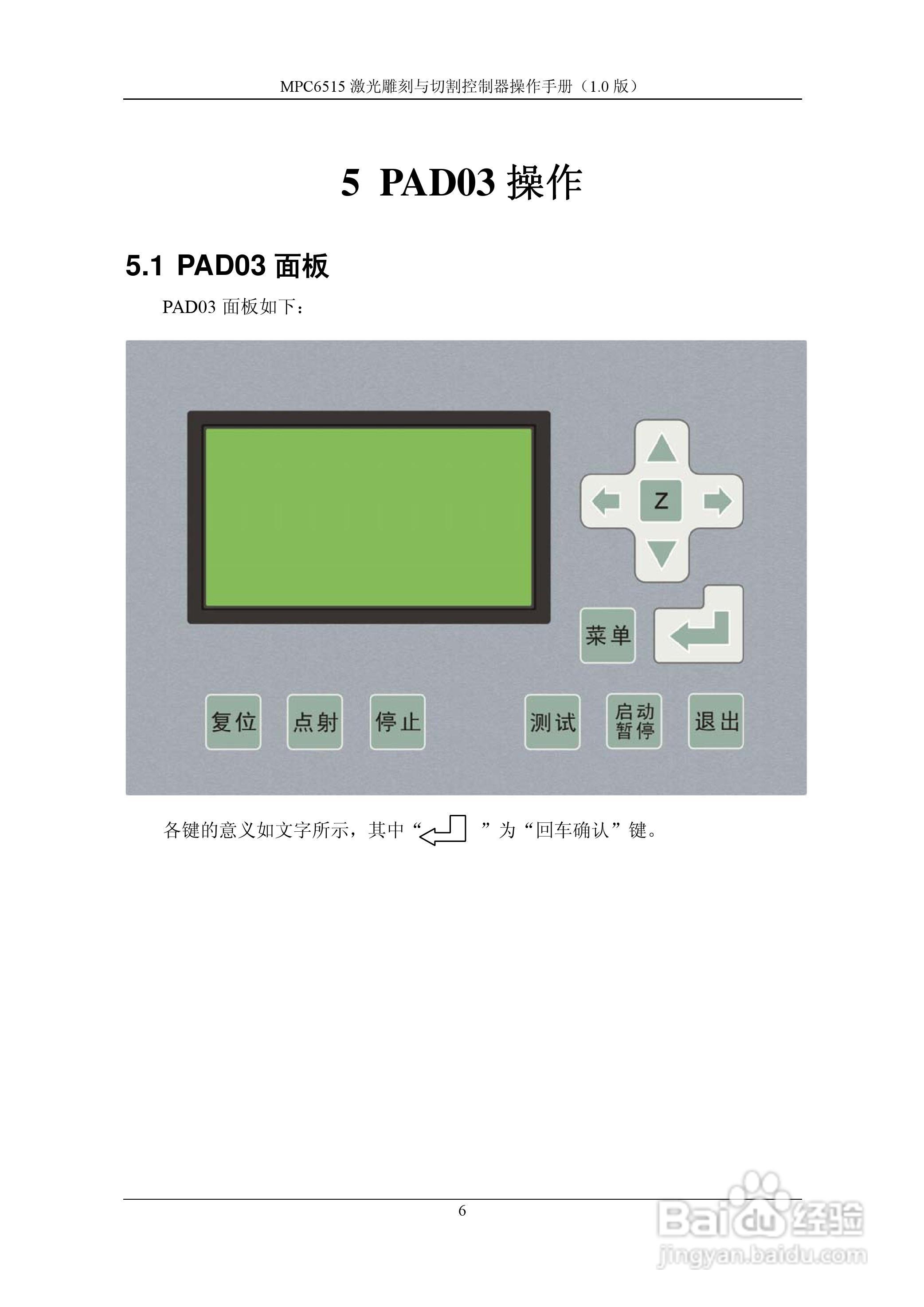 乐创运动控制器--MPC6515操作手册V2.1:[2]
