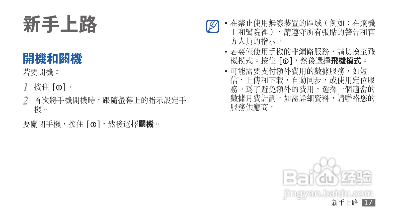 三星GT-S5570手机使用说明书:[2]