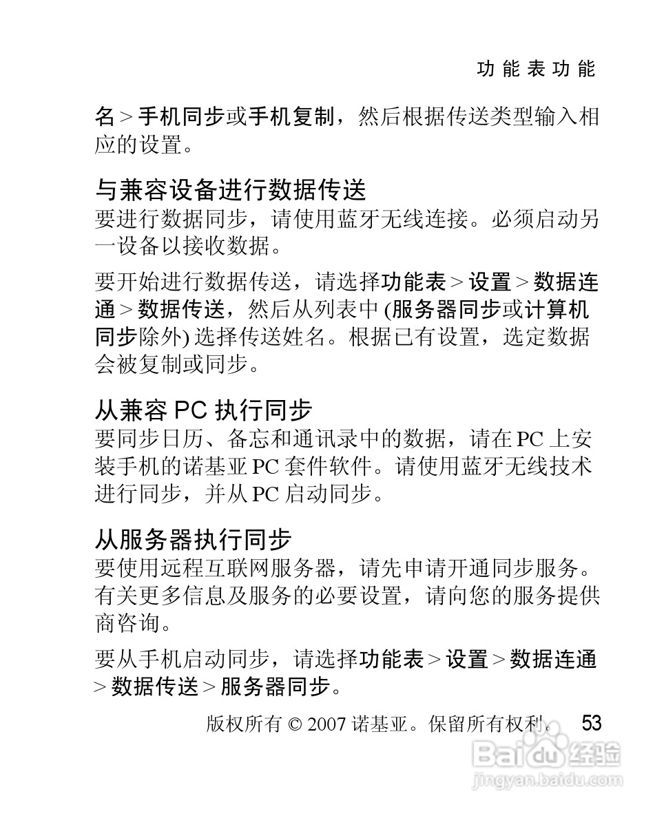 诺基亚2630手机使用说明书:[6]