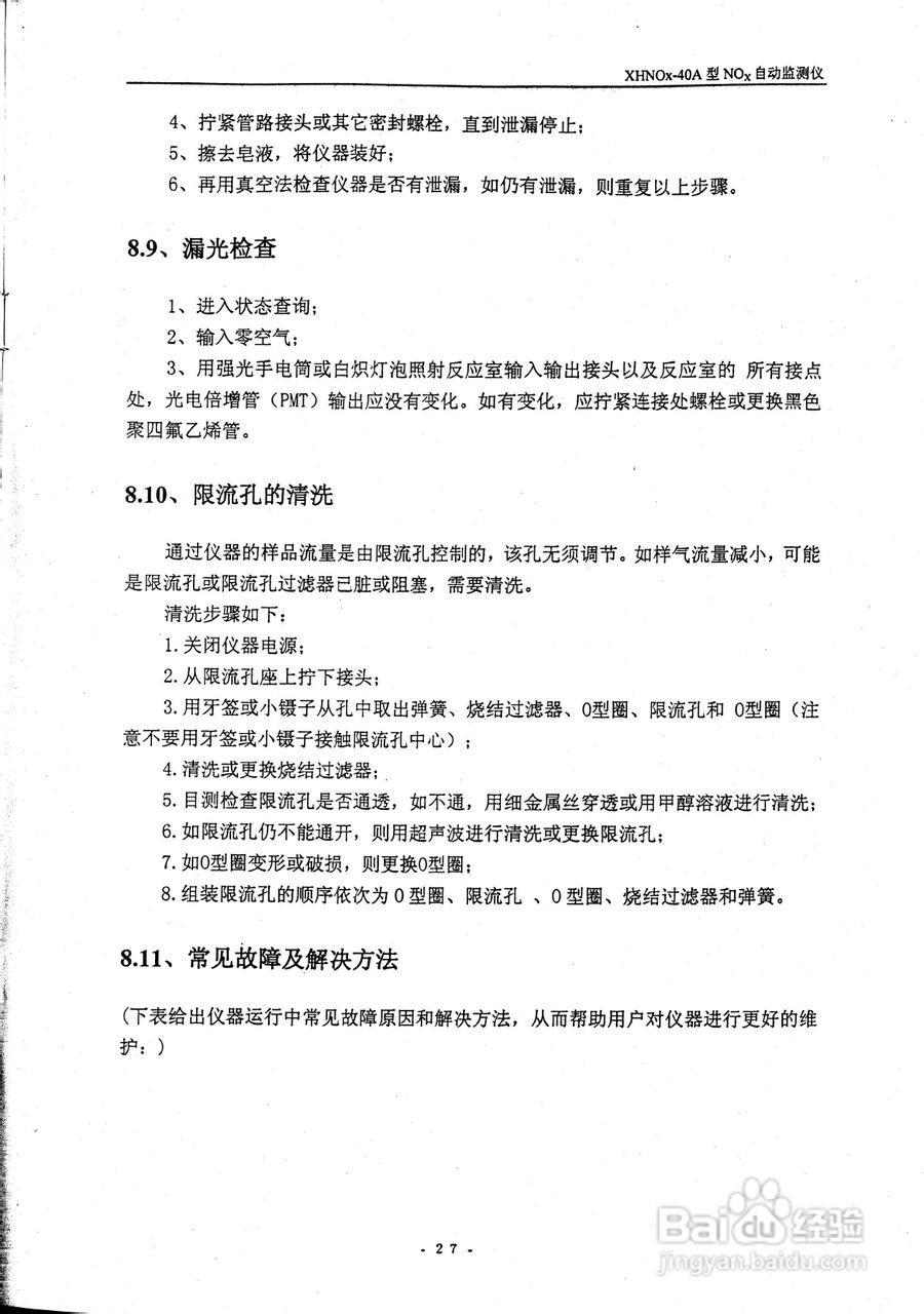 NOx自动监测仪使用说明书:[3]