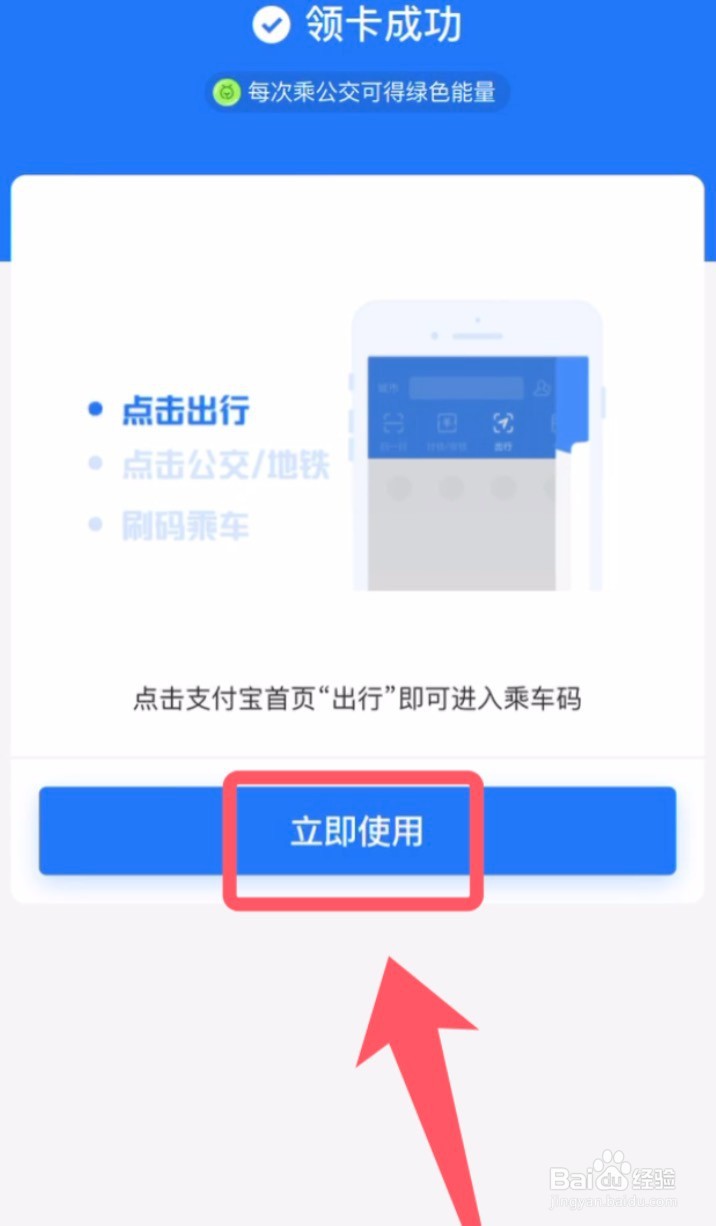 支付宝app乘车码怎么开通领取