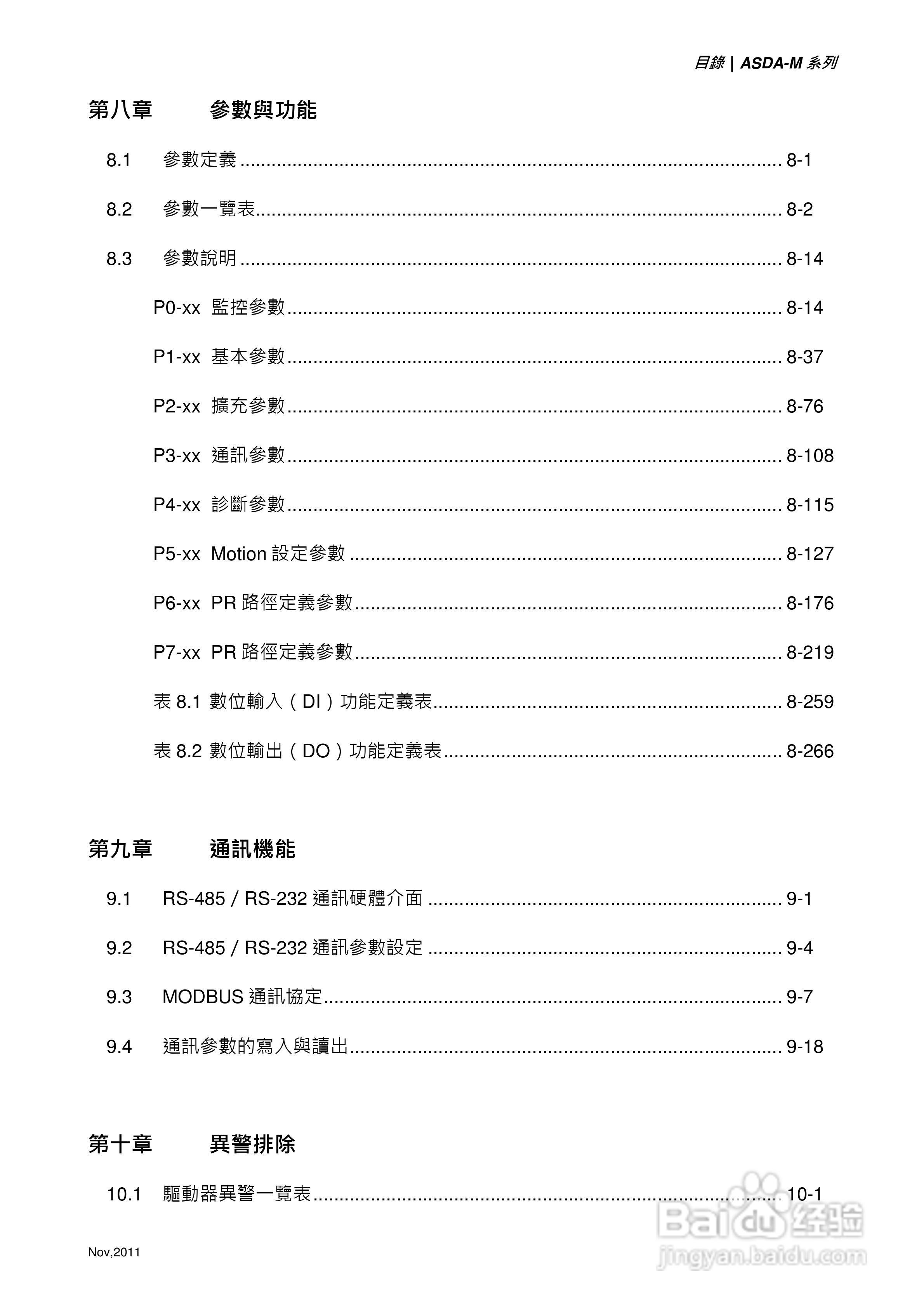 台达ASDA-M伺服驱动器使用手冊:[2]