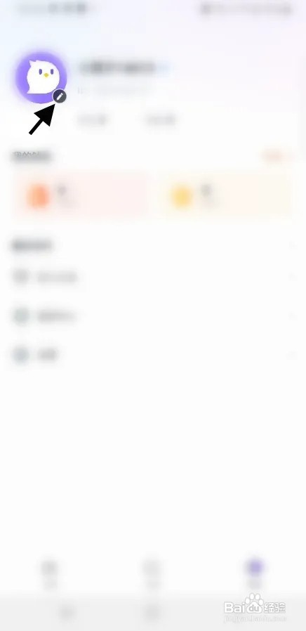 咕咕语音怎样修改个性签名