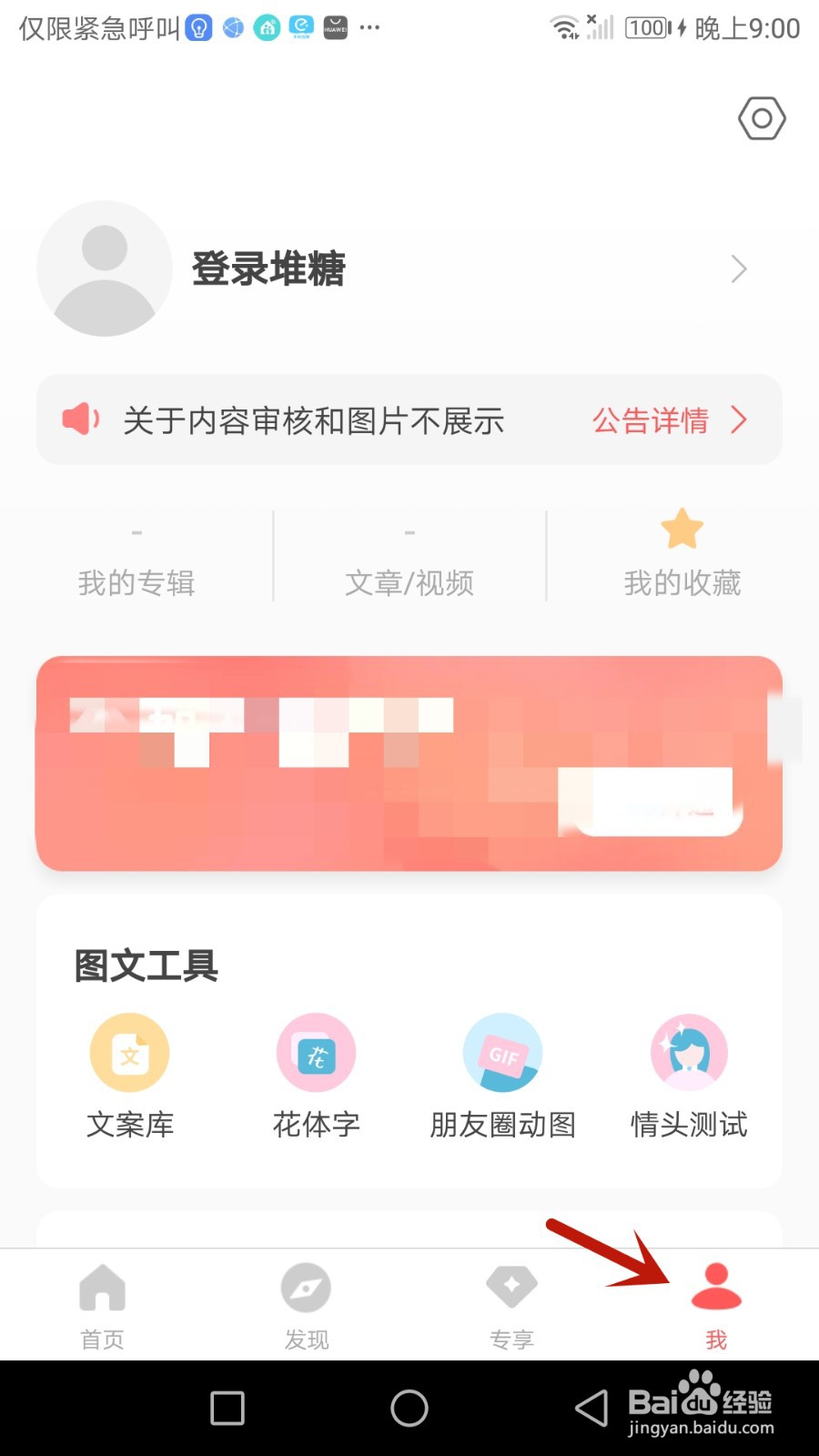 堆糖用户协议和隐私政策在哪里查看