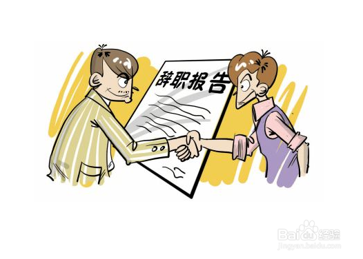 辞职申请领导不批怎么办