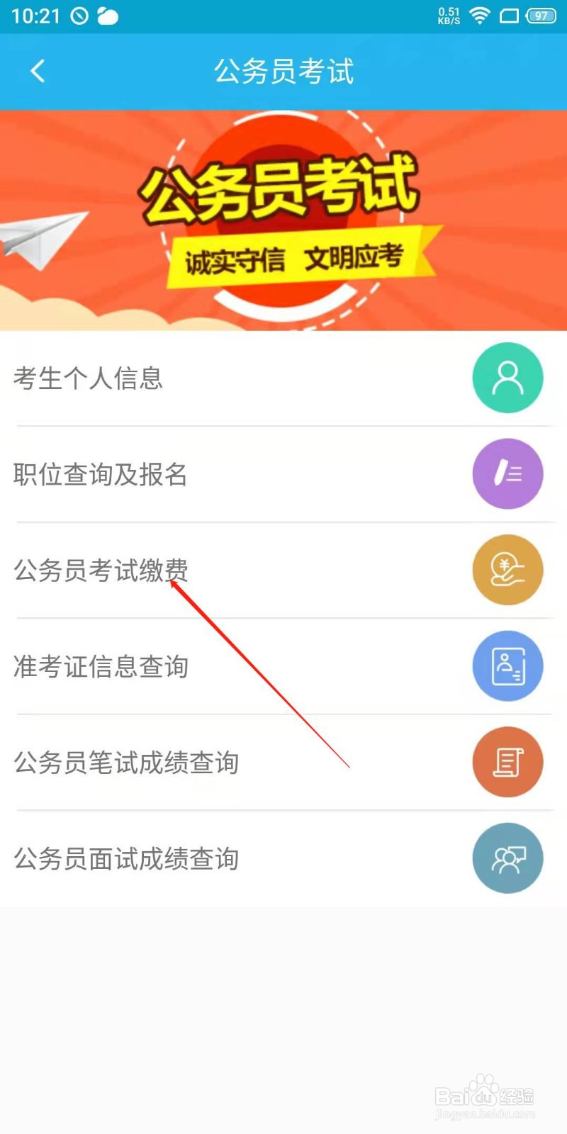 国考缴费只能用电脑吗