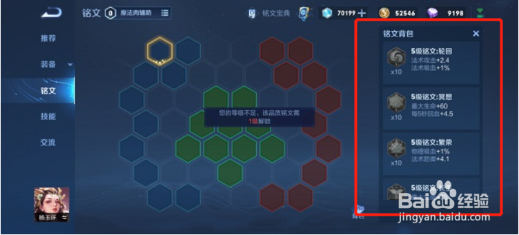 王者荣耀S26铭文一级解锁方法