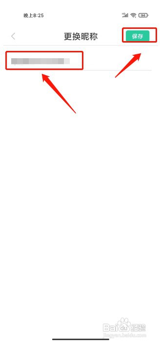 绿源智能如何更换昵称