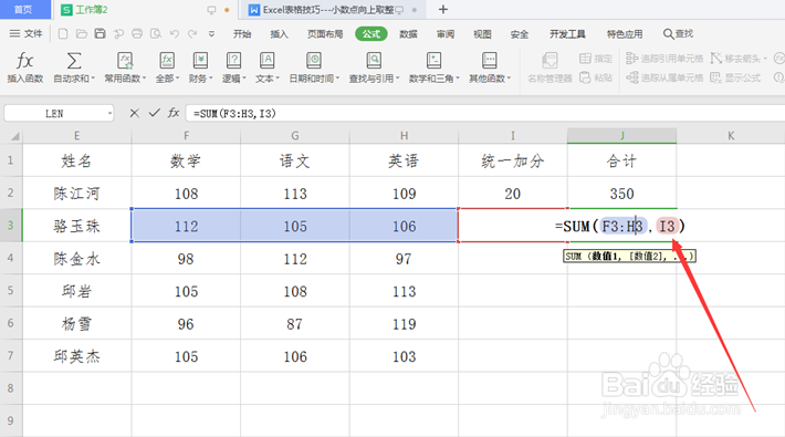 Excel公式计算固定单元格