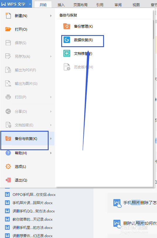 如何恢复丢失的Word文档悄悄告诉你们