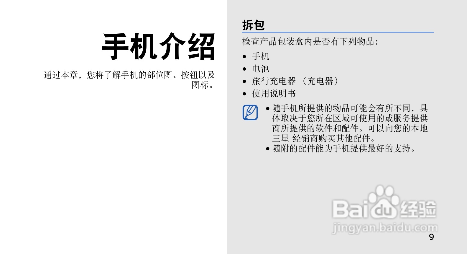 三星GT-B3410手机使用说明书:[2]