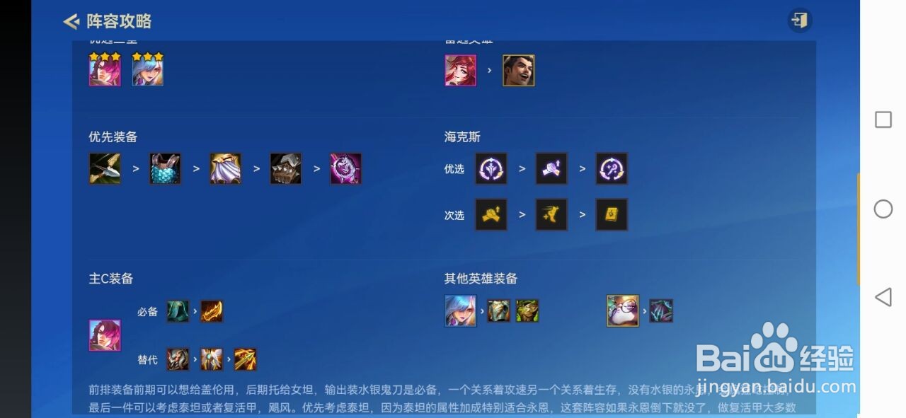 金铲铲之战永恩装备怎么给