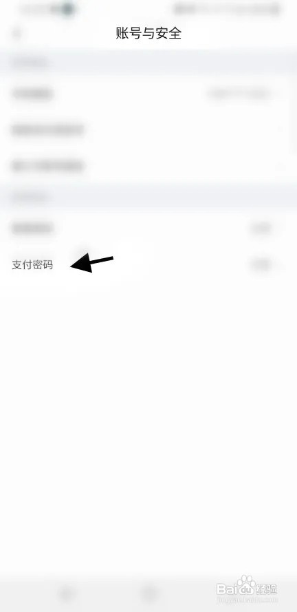 欢聊语音交友怎样修改支付密码
