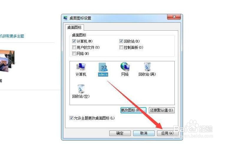 win7电脑怎么更改桌面图标