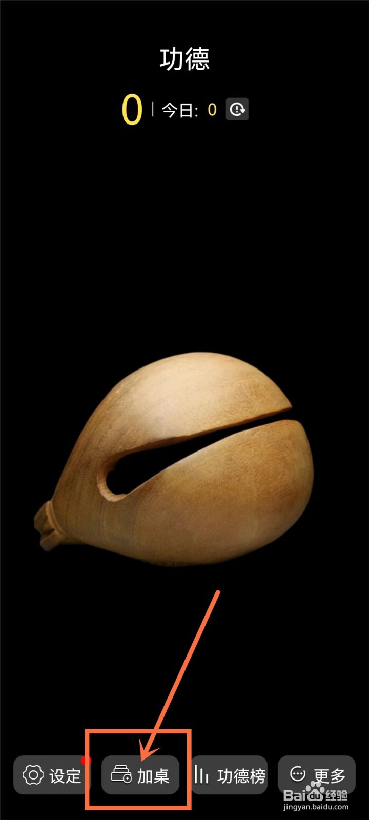 华为手机木鱼小组件怎么设置