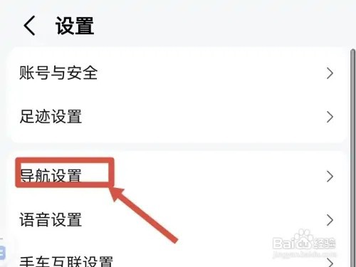 怎么开启高德地图的探路模式