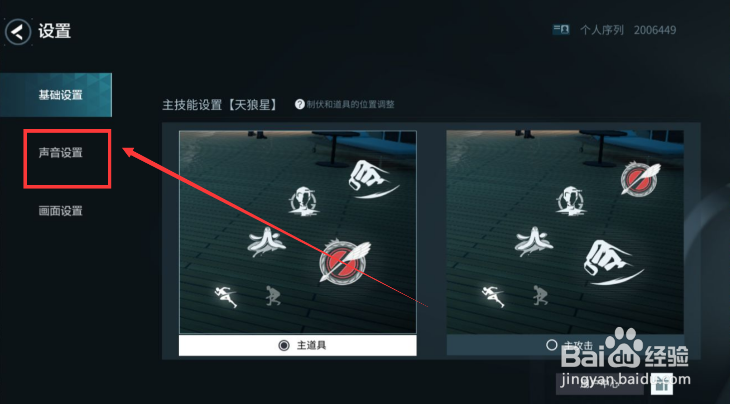 零号任务怎么开启语音