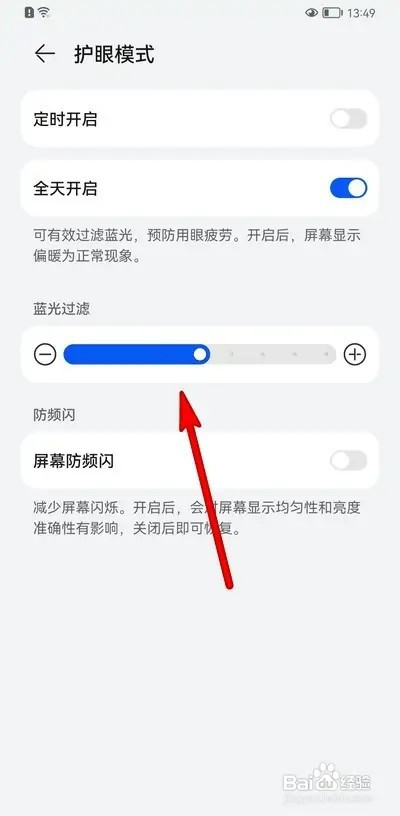 华为蓝光过滤如何调节