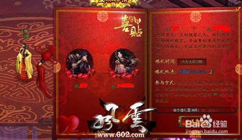 千里姻缘 602《风云无双》结婚系统永结同心