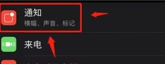 怎样开启Face Time通话的通知