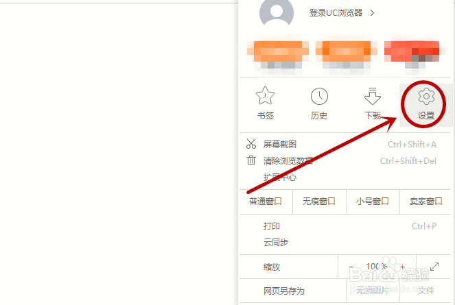 UC浏览器如何让地址栏下拉列表不显示历史条目？