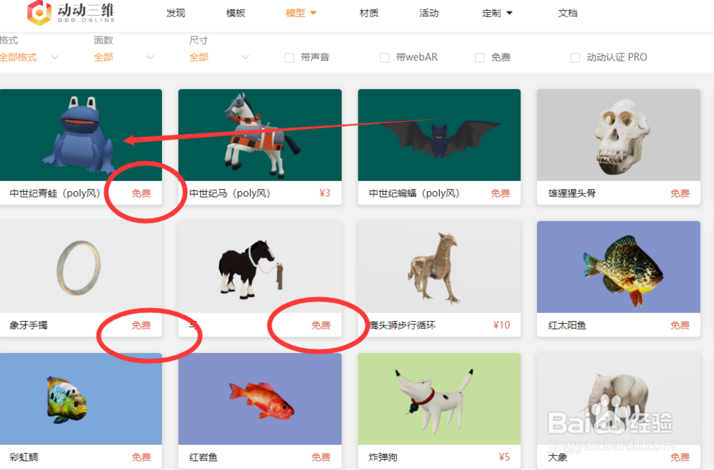如何免费下载三维模型？