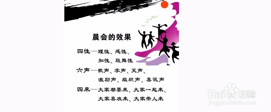 销售团队如何高效率开晨会