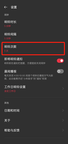 opporeno7如何修改响铃次数