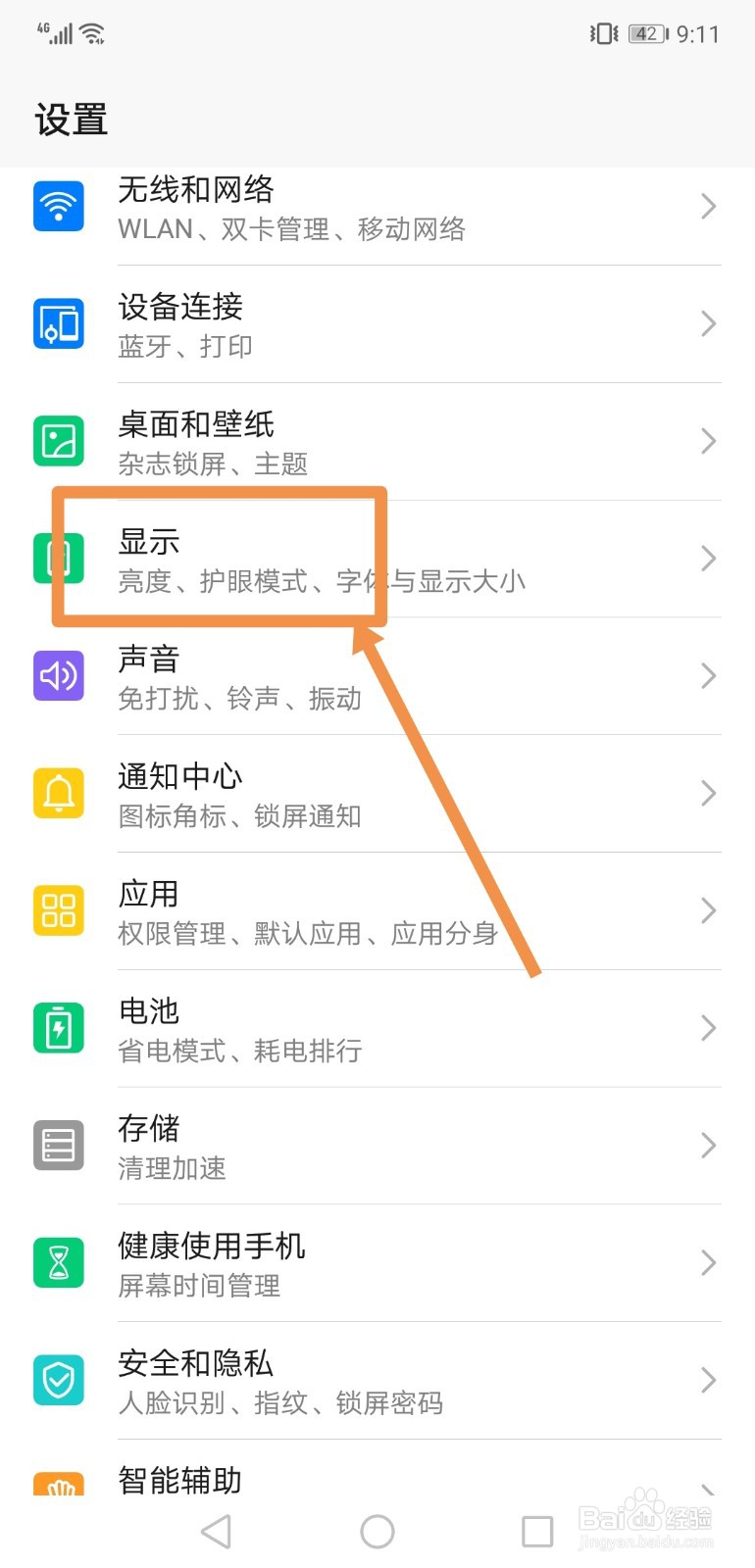 手机怎样开启护眼模式