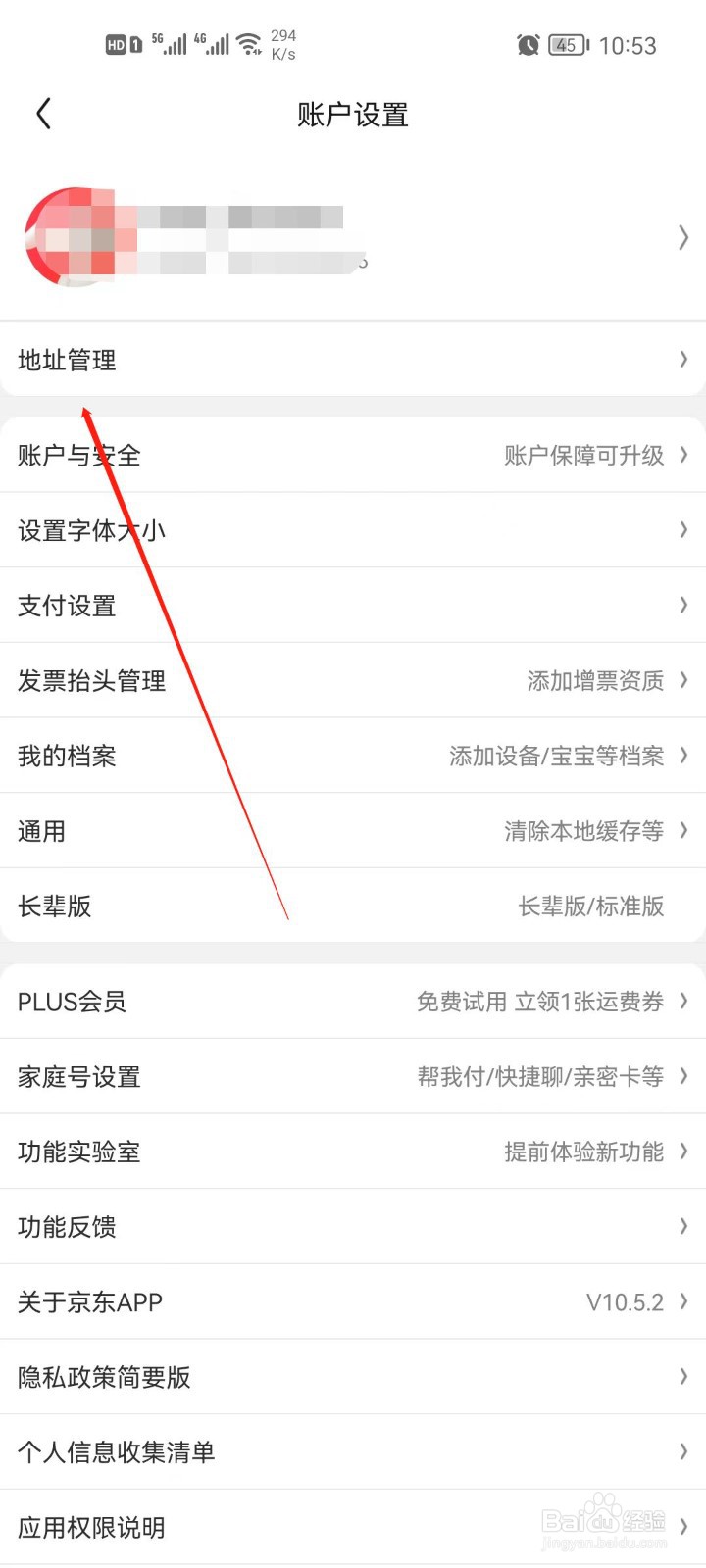 京东app怎么进行实名认证