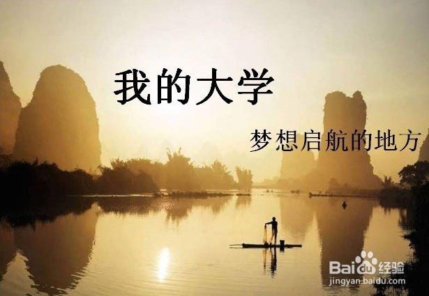 大一新生如何过大学生活？