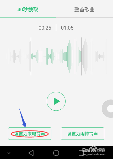 QQ音乐如何制作手机铃声？