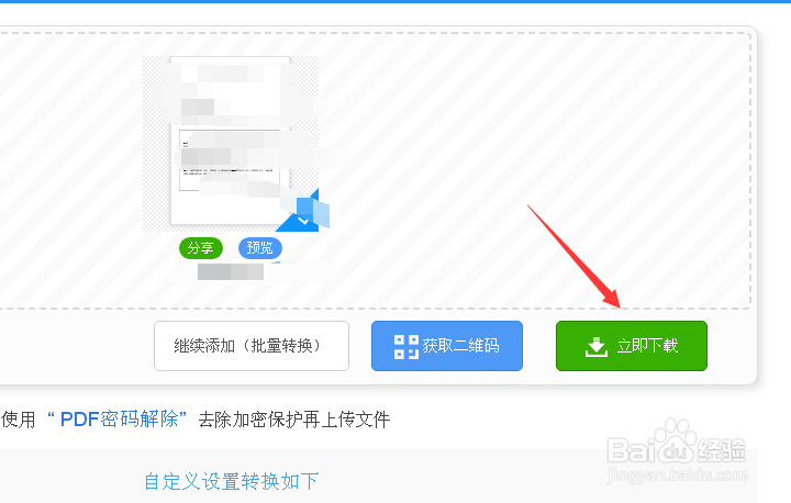 如何快捷简单的将PDF文件转化为word文件