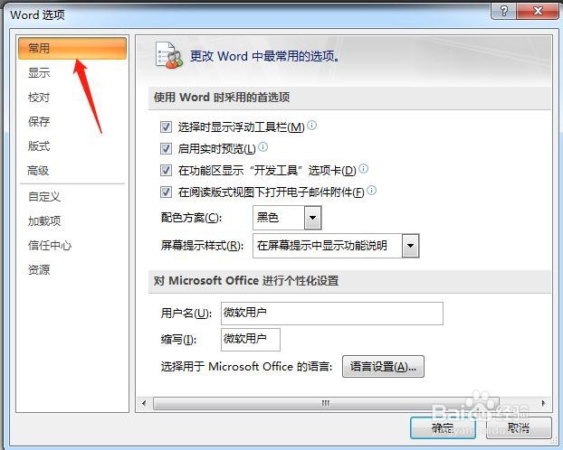 Word怎么更改审阅批注的作者姓名