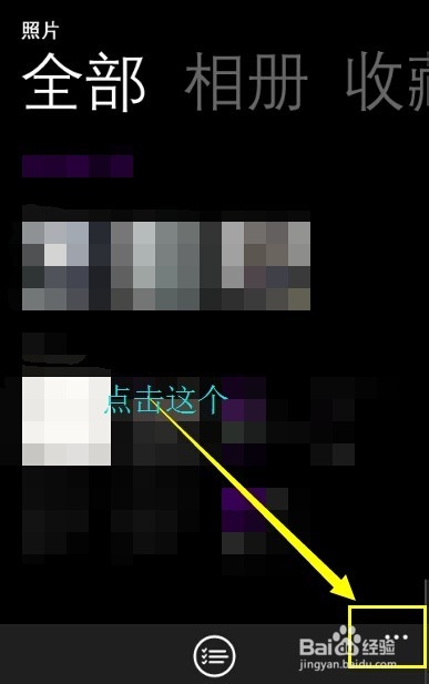 怎样停止windows phone照片自动上传