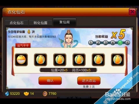 囧西游攻略聚仙阁求仙露技巧