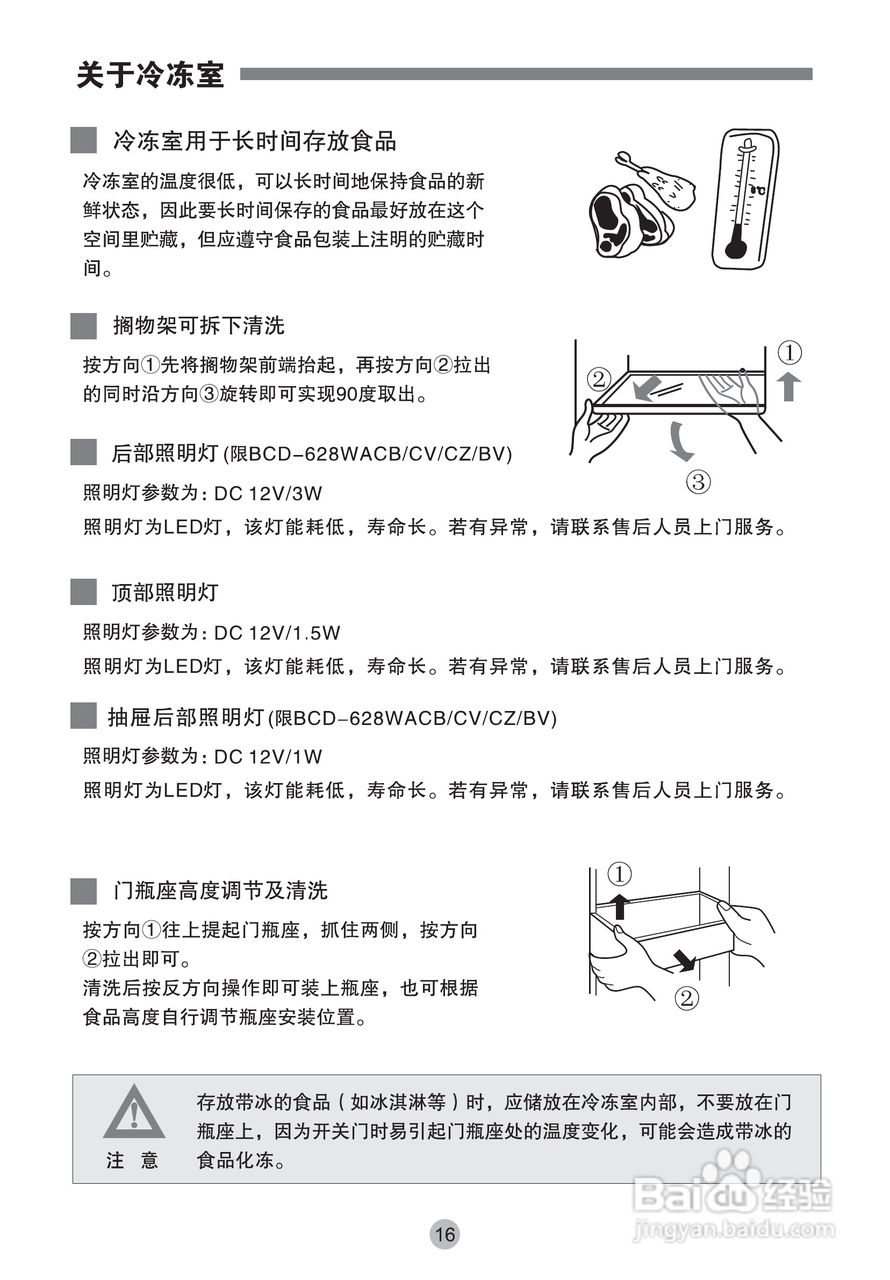 海尔BCD-628WACV冰箱使用说明书:[2]