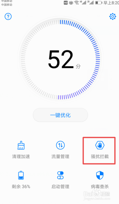 如何设置手机白名单