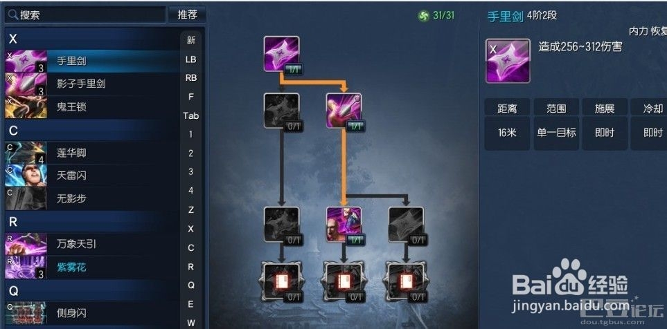 剑灵攻略：[28]刺客PVP PVE加点视频讲解