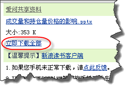 新浪爱问共享资料无需积分也能下载 方法（一）